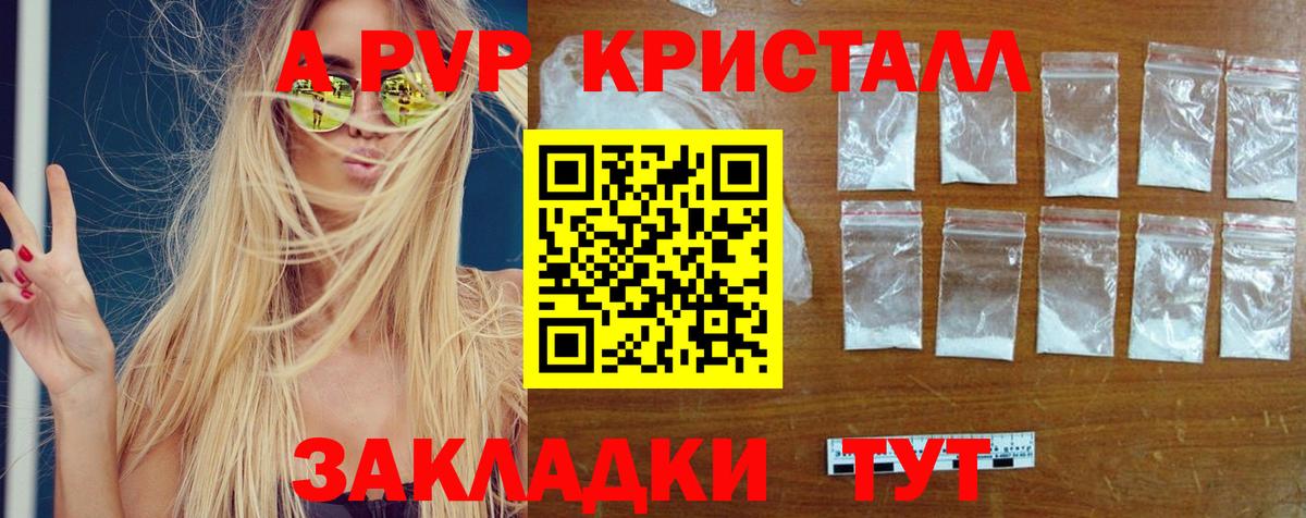 Alfa_PVP Crystall  Вход с VPN  купить   Биробиджан  Alpha PVP Crystall  A-PVP мука  A PVP 