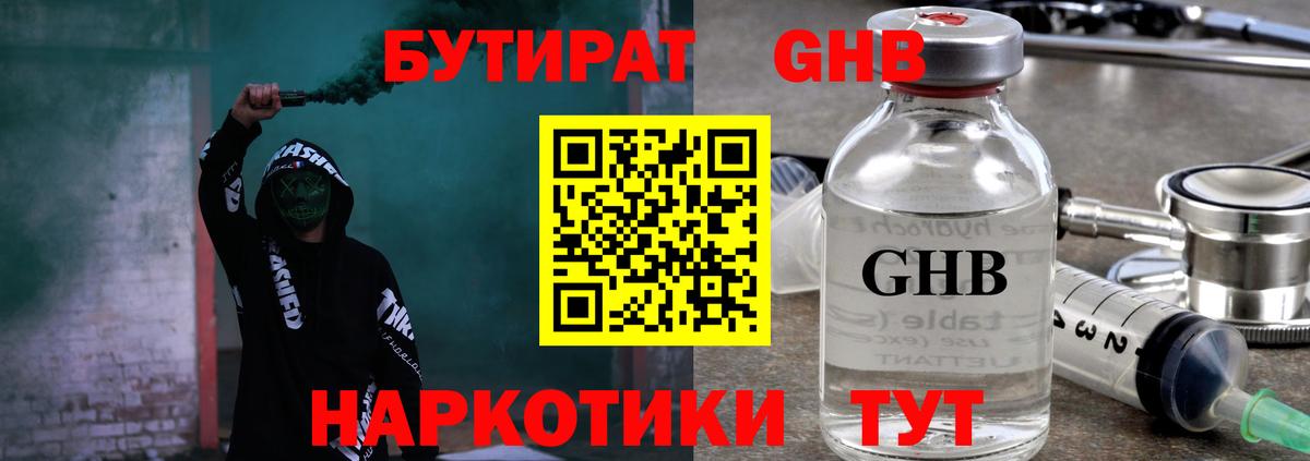 Бутират  Вход с VPN  Биробиджан  Бутират 99% 