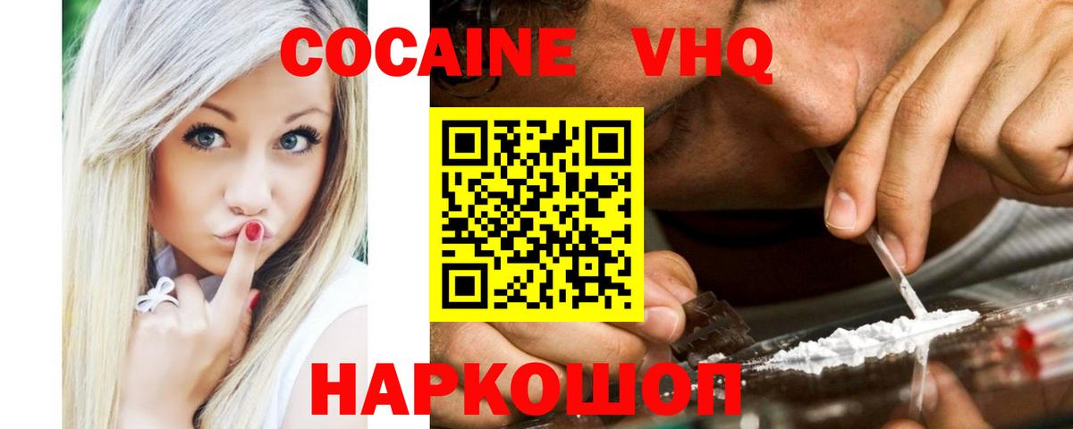 Кокаин FishScale Биробиджан