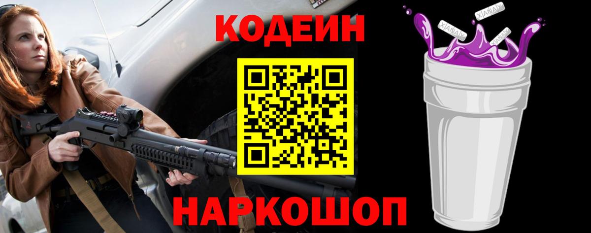 Codein Purple Drank Биробиджан