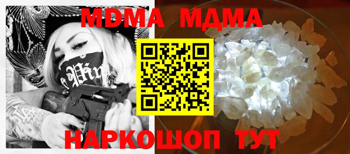 МДМА crystal  Вход с VPN  MDMA  Биробиджан  MDMA молли 