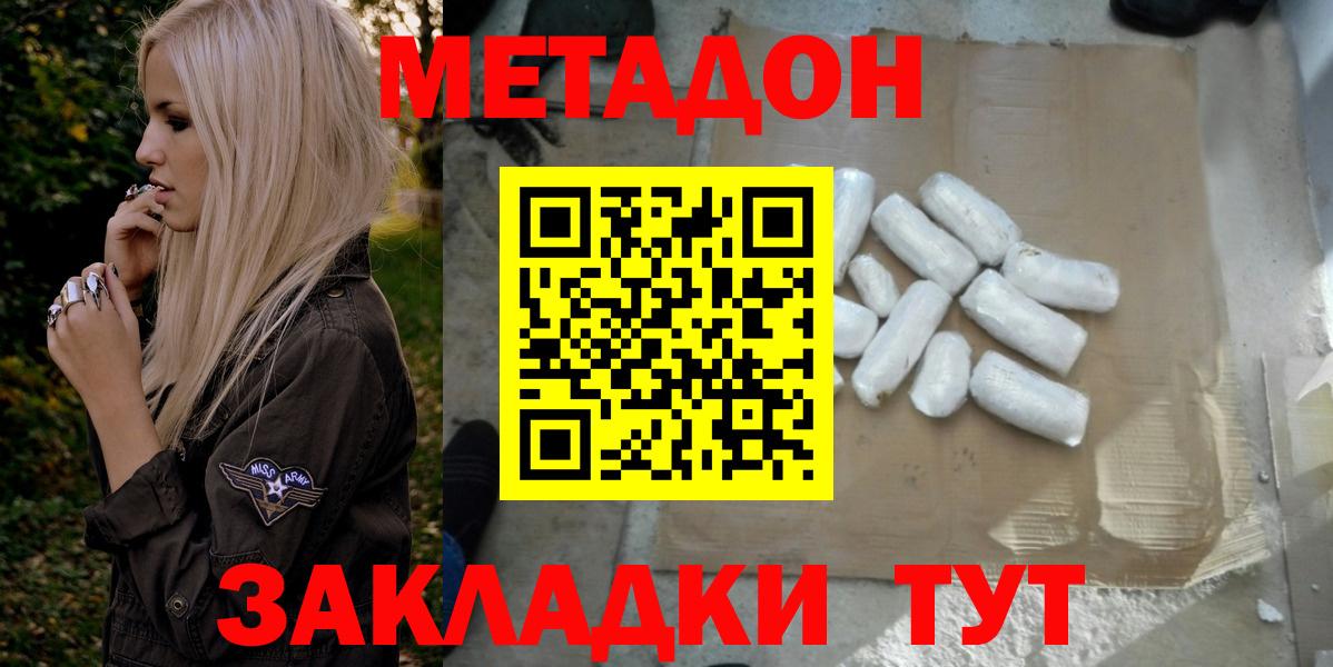 Метадон methadone  Вход с VPN  Метадон белоснежный  Биробиджан 