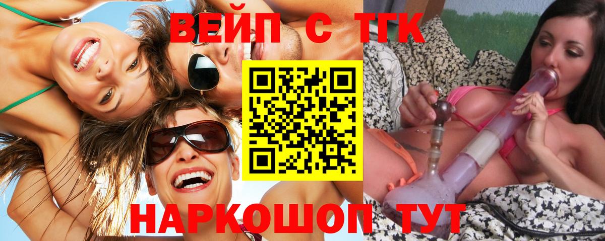 Дистиллят ТГК вейп с тгк  ТГК концентрат  Вход с VPN  Биробиджан 